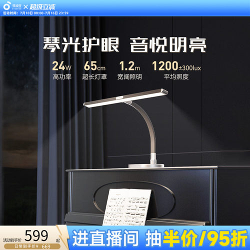 孩视宝台式钢琴灯落地护眼灯练琴专用儿童学生护眼专业钢琴OS57-P