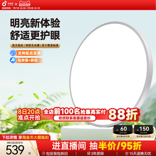 【包安装】孩视宝全光谱吸顶灯