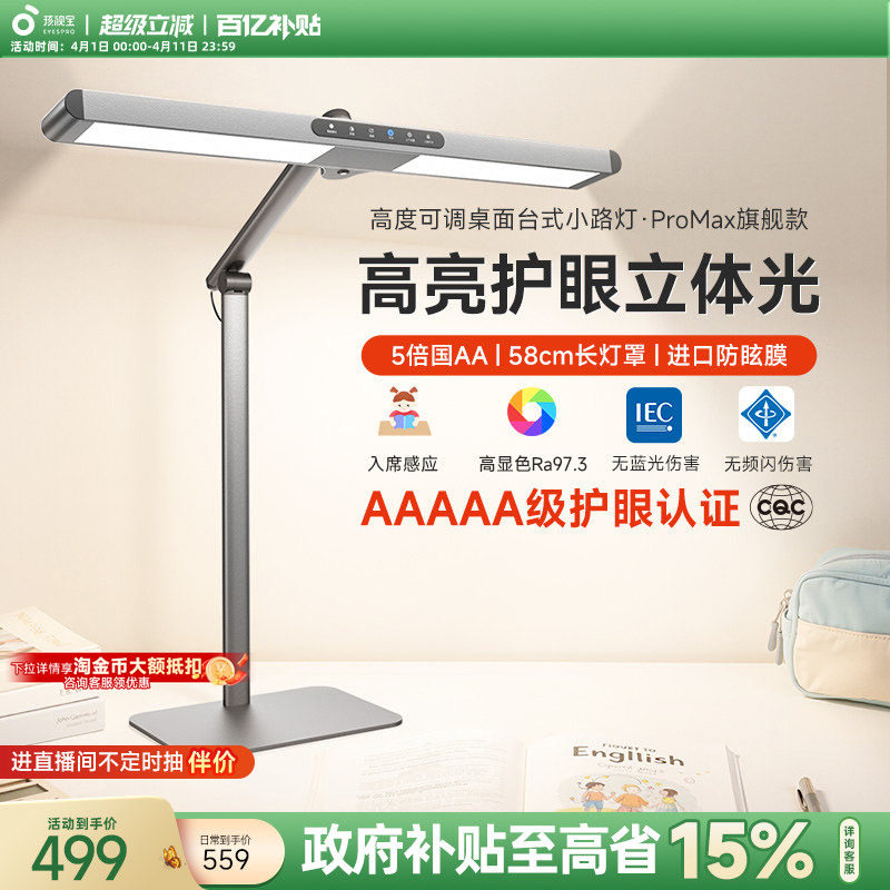 孩视宝护眼台灯学习全光谱护眼灯学生专用儿童阅读桌面小路灯L7A