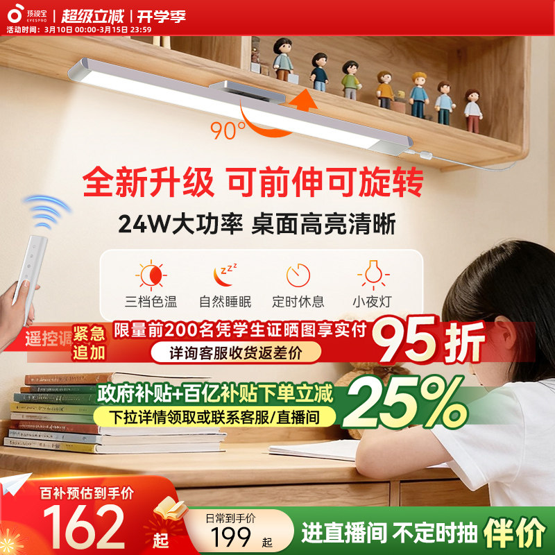 孩视宝儿童护眼学习台灯专用宿舍书桌磁吸灯壁挂式床头阅读长条灯