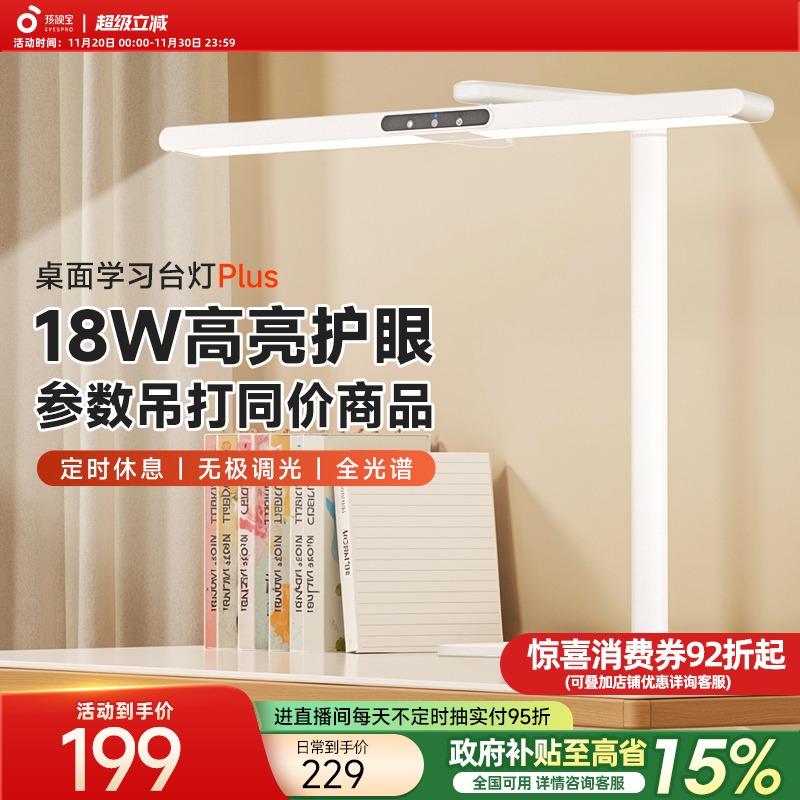 【专注护眼25年】孩视宝矩形台灯