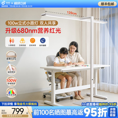 孩视宝护眼大路灯学习桌面落地灯