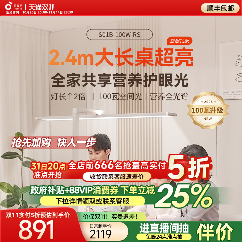 全国性国补孩视宝S01B台式大路灯