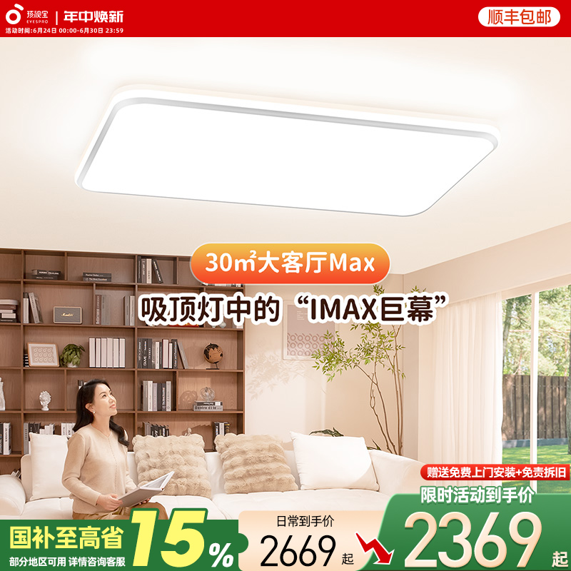孩视宝全光谱护眼客厅吸顶灯大尺寸长方形LED主照明灯具现代简约