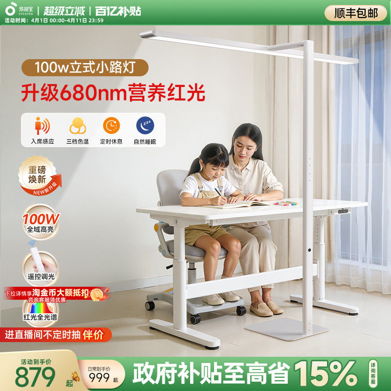 孩视宝护眼大路灯D1儿童全光谱学习专用阅读台灯桌面书桌小落地灯