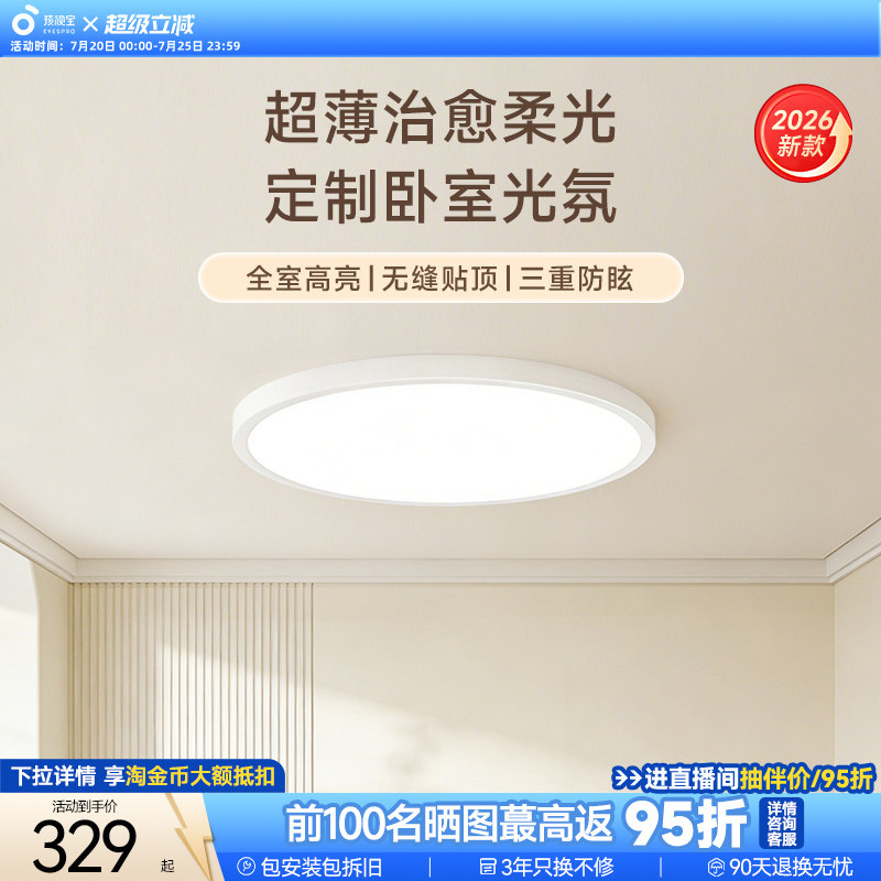 孩视宝明亮光护眼吸顶灯超薄极简风全光谱2026年新款书房卧室灯具