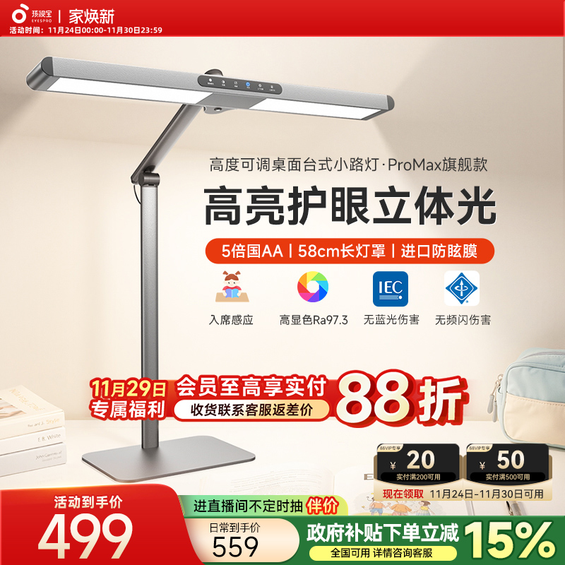 孩视宝桌面学习护眼小路灯Pro