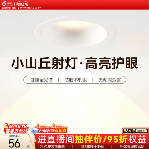 孩视宝小山丘防眩筒射灯