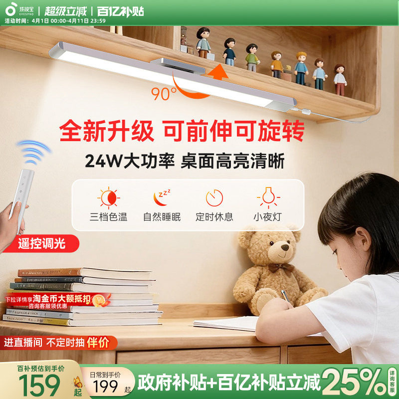 孩视宝护眼灯学习儿童专用台灯宿舍书桌磁吸壁挂式床头阅读长条灯