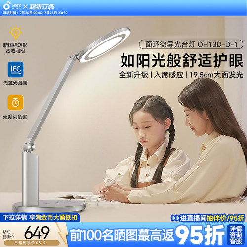 孩视宝微导光护眼台灯