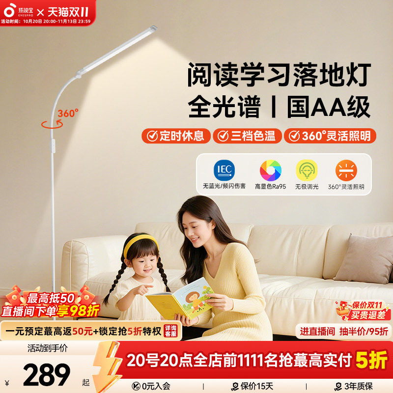孩视宝官方落地灯护眼灯全光谱学习阅读灯床头护眼钢琴灯FS706C