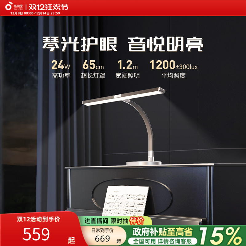 孩视宝台式钢琴灯落地护眼灯练琴专用儿童学生护眼专业钢琴OS57-P