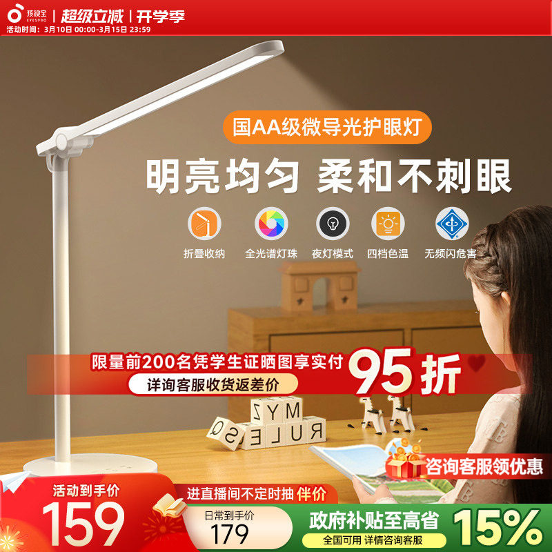 孩视宝护眼台灯学习专用儿童书桌学生卧室床头全光谱阅读灯国aa级