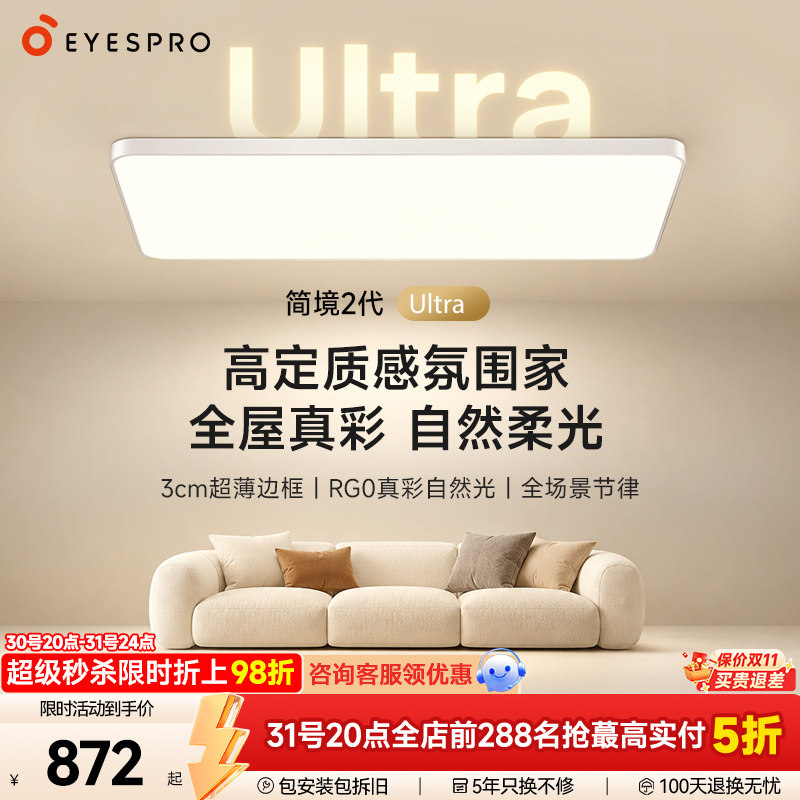孩视宝无缝无边框吸顶灯护眼灯简境2代Ultra客厅全光谱卧室侧发光