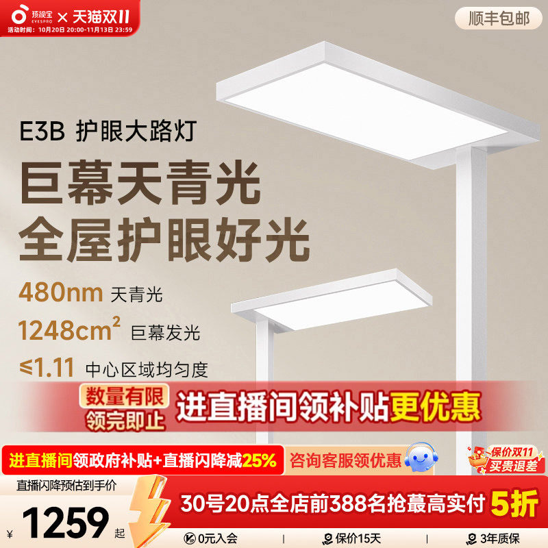孩视宝官方立式护眼灯大路灯学习阅读专用护眼台灯儿童落地灯E3B