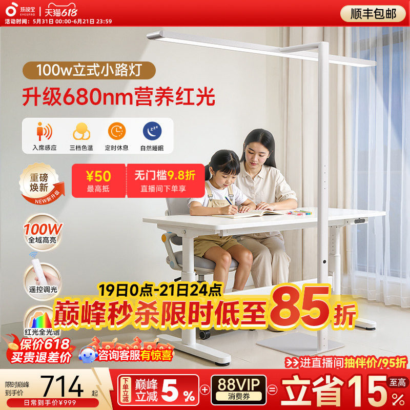 孩视宝护眼大路灯D1儿童全光谱学习专用阅读台灯桌面书桌小落地灯