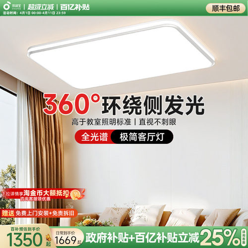 【政府补贴】孩视宝客厅吸顶灯