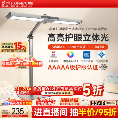 孩视宝桌面学习护眼小路灯Pro
