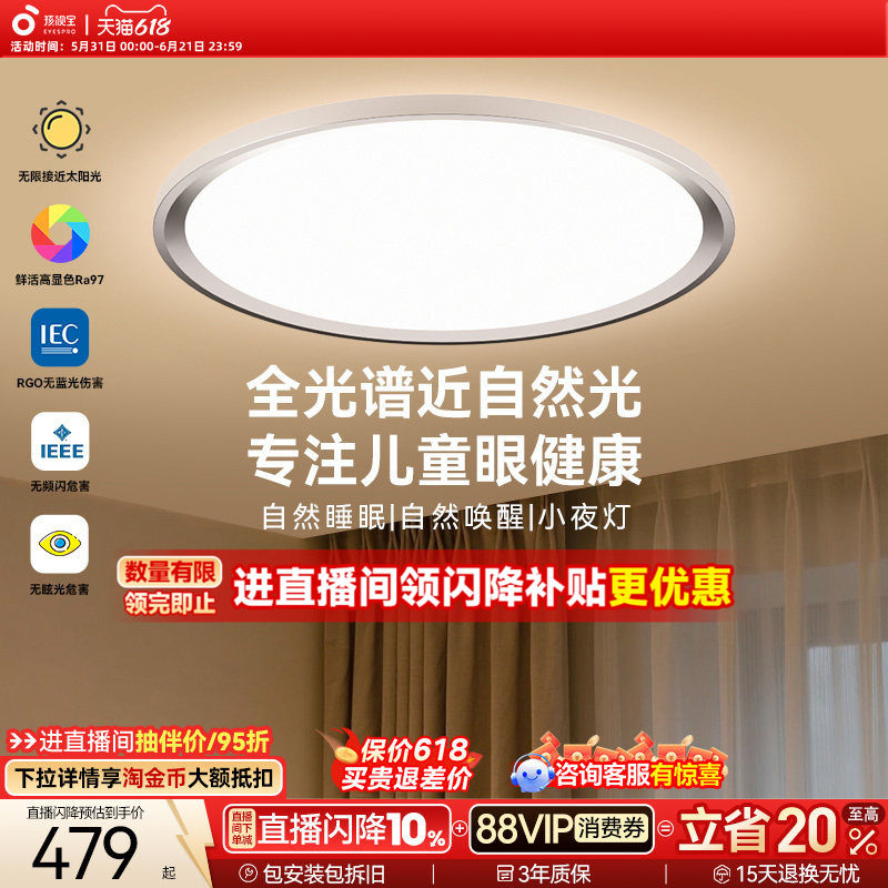 孩视宝全光谱护眼吸顶灯儿童房卧室LED灯学习专用官方旗舰店ah33