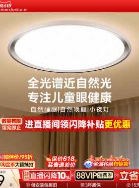 孩视宝全光谱护眼吸顶灯儿童房卧室LED灯学习专用官方旗舰店ah33