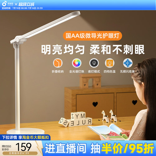 孩视宝护眼台灯学习专用宿舍