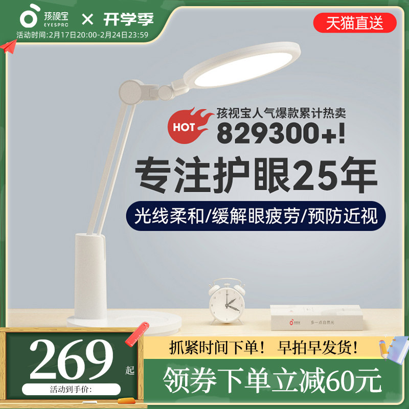 孩视宝台灯学习专用学生儿童书桌护眼灯防近视国aa级全光谱阅读灯
