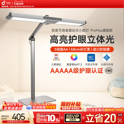 孩视宝桌面学习护眼小路灯Pro
