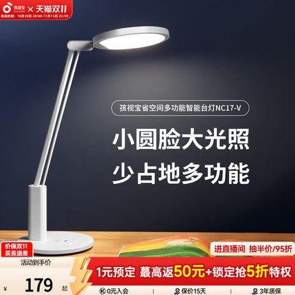 孩视宝护眼台灯学习专用宿舍大学生儿童全光谱书桌灯学习灯NC17-V