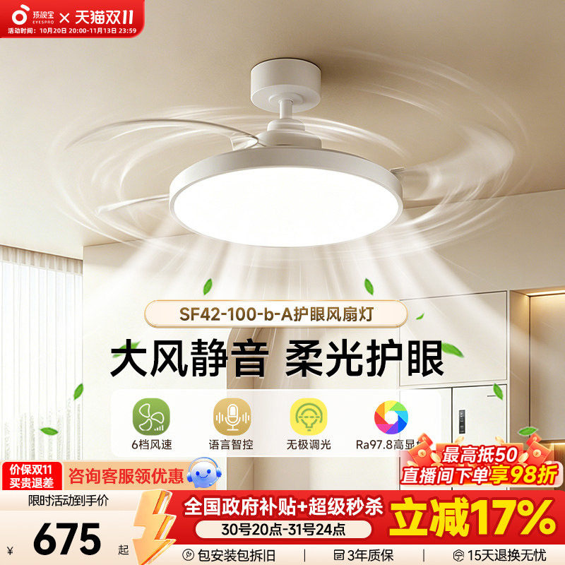 孩视宝风扇灯全光谱吸顶灯儿童护眼2026新款客厅卧室餐厅电扇吊灯