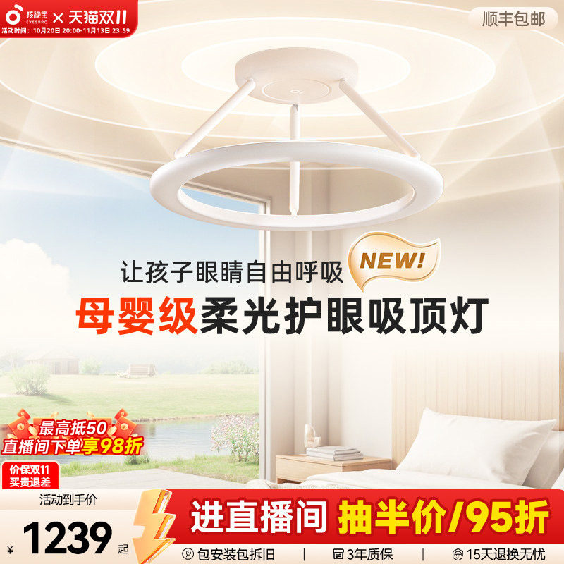 孩视宝吸顶灯母婴灯儿童房漫反射天使环顶灯卧室现代简约护眼灯具