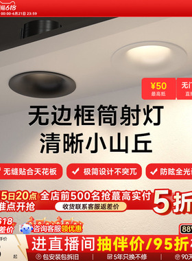 孩视宝无边框护眼筒灯led嵌入式75mm家用深杯防眩全光谱客厅射灯