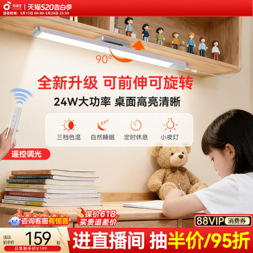 孩视宝护眼灯台灯宿舍阅读长条灯