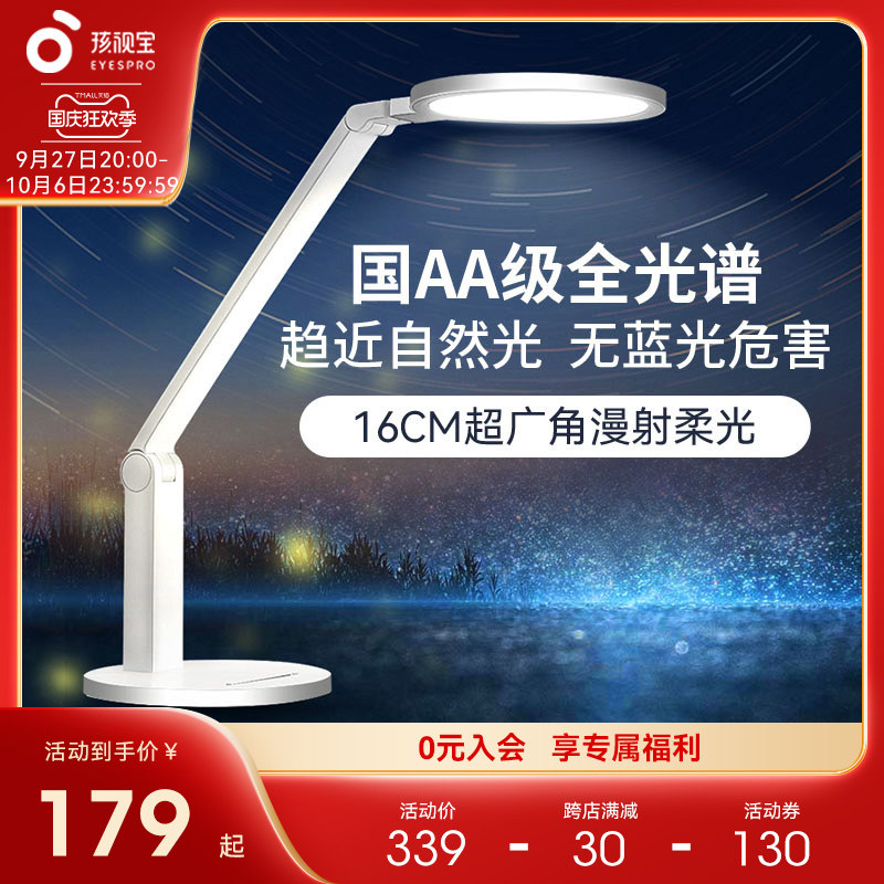 孩视宝国AA级台灯学习专用护眼灯学生儿童书桌写作业全光谱阅读灯怎么看?