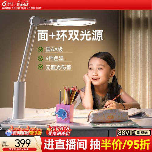 20.5CM发光面 216颗全光谱灯珠 多功能护眼