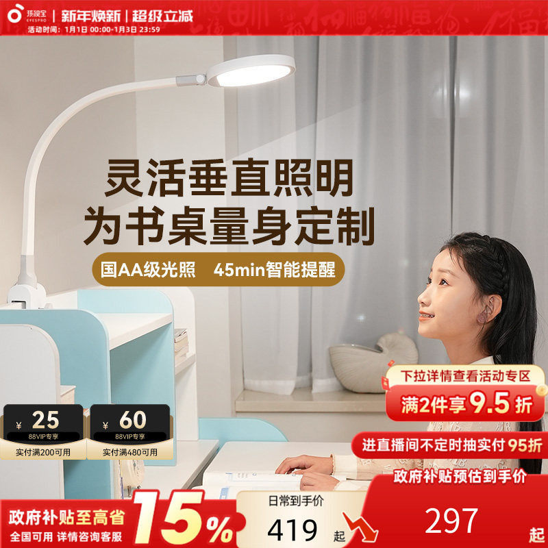 【政府补贴】孩视宝护眼台灯儿童学习专用书桌写作业宿舍阅读夹灯,家装灯饰光源,护眼夹灯,淘宝优惠券,粉丝福利购,淘宝优惠卷