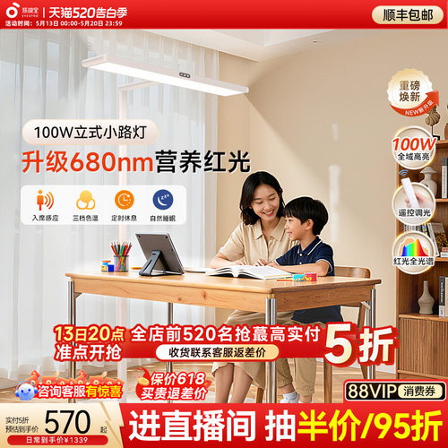 孩视宝护眼灯儿童学习专用100W