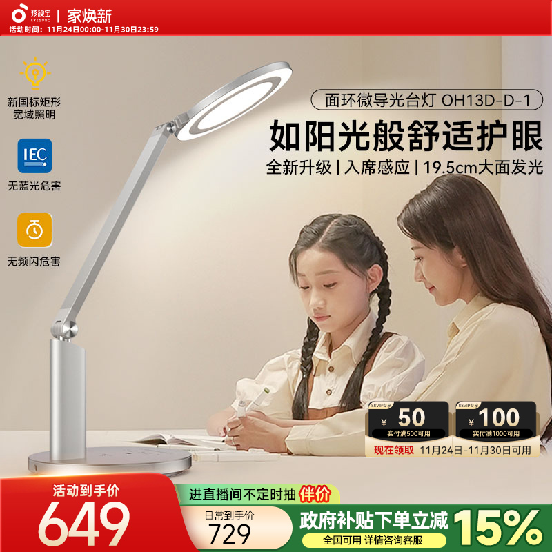 孩视宝微导光护眼台灯