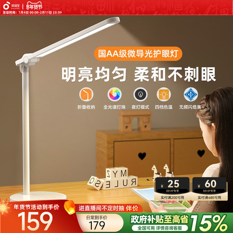 孩视宝护眼台灯学习专用儿童书桌学生卧室床头全光谱阅读灯国aa级,家装灯饰光源,阅读台灯(护眼灯/写字灯),淘宝优惠券,粉丝福利购,淘宝优惠卷