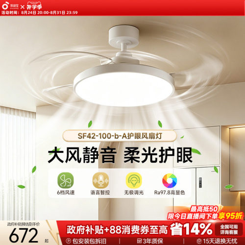 孩视宝风扇灯吸顶灯电扇灯