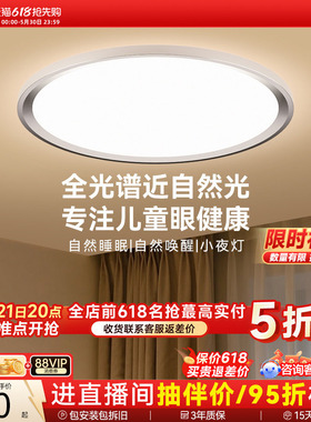 孩视宝卧室护眼吸顶灯全光谱儿童房led灯书房主卧官方旗舰店ah33