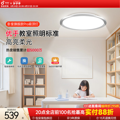 孩视宝全光谱护眼吸顶灯