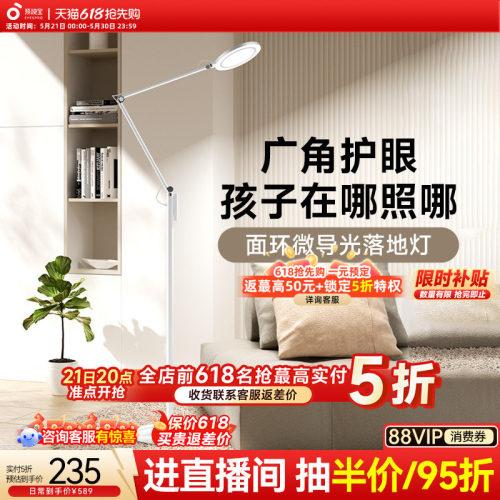 孩视宝官方护眼阅读写字落地灯