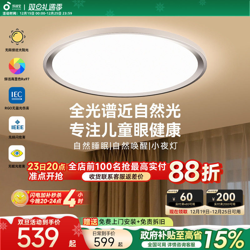 【全国补贴】孩视宝护眼吸顶灯