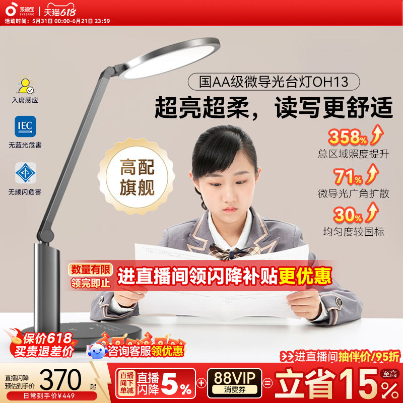 孩视宝护眼台灯学生儿童学习专用桌面写字阅读灯宿舍全光谱灯OH13