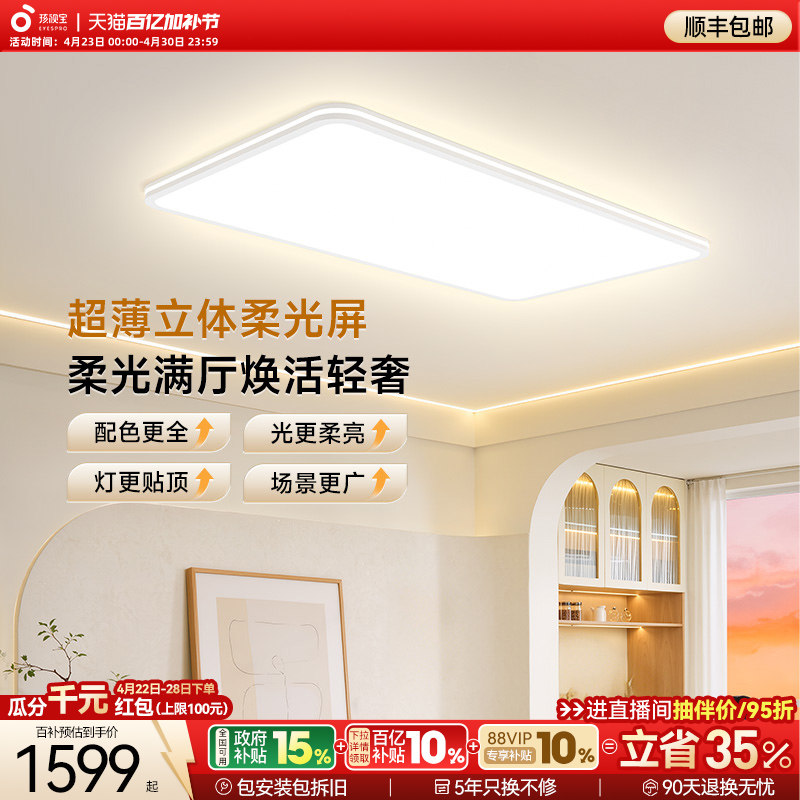 孩视宝舒目光新款护眼吸顶灯客厅超薄漫反射中山灯具全光谱卧室灯