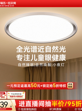 孩视宝卧室护眼吸顶灯全光谱儿童房led灯书房主卧官方旗舰店ah33