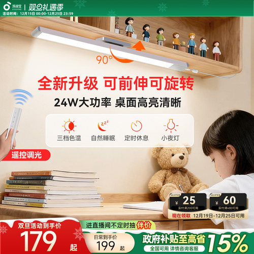 孩视宝护眼酷毙灯24W功能升级款