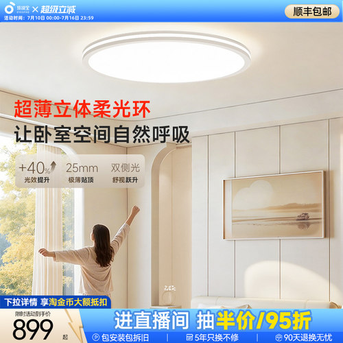 孩视宝舒目光护眼吸顶灯超薄漫反射2026新款儿童房书房舒视卧室灯