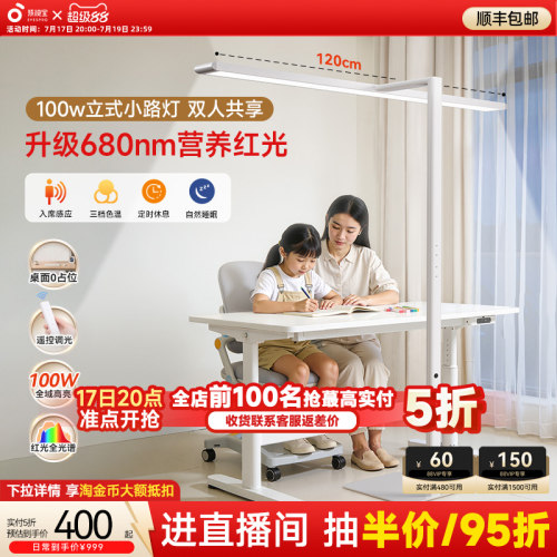 孩视宝护眼大路灯学习桌面落地灯