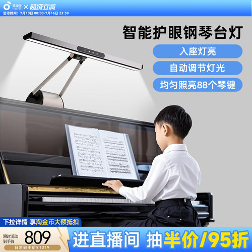 孩视宝练琴专用专业护眼钢琴灯
